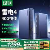 绿联Thunderbolt雷电4雷雳USB4扩展坞8K三屏异显Type-C多屏拓展坞40G适用Macbook M1234pro/maxMacmini