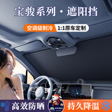 鑫盛凌汽车遮阳挡前挡风玻璃遮阳伞防晒隔热车内仪表台遮阳光隐私帘夏季 宝骏遮阳挡730悦也510云朵RS3云海530享境 纳米级降温便携无柄式汽车遮阳挡