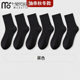 莫代尔【10双装】袜子男士中筒袜春秋高长筒袜吸汗透气商务款黑色冬季款 黑色组合 10双