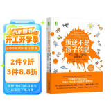 叛逆不是孩子的错：不打、不骂、不动气的温暖教养术（原书第2版）