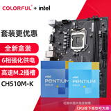 七彩虹（Colorful）英特尔（Intel） 主板CPU套装intel赛扬G5900/G5905 奔腾G6405盒装CPU非散片 CH510M-K M.2 EVO 板U套装 赛扬G5900 3.4G
