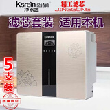 金诗雨ksrain净水器滤芯纯水机通用家用10寸PP棉RO反渗透除垢五级装全套 A6苹果机滤芯（5支装） 滤芯套装