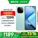 vivo iQOO Z9 【国家补贴】8GB+128GB 山野青 6000mAh 蓝海电池 第三代骁龙 7 电竞手机