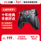 北通阿修罗2Pro+游戏手柄线性扳机类Xbox精英SteamPC电视TV永劫无间仙剑世界双影奇境怪物猎人荒野 【北通阿修罗2双模】