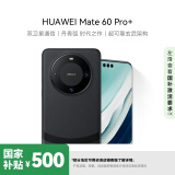 华为（HUAWEI）旗舰手机 Mate 60 Pro+ 16GB+256GB 砚黑