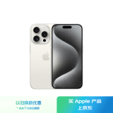 Apple/苹果 iPhone 15 Pro (A3104) 1TB 白色钛金属 支持移动联通电信5G 双卡双待手机