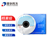 清华同方光盘 刻录碟片 办公耗材  DVD-R 4.7G 档案级 1片 DVD-R 4.7G 档案级光盘