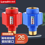 莱尔诗丹（Larsd）T15 电热水器防电墙外置防漏电保护配件阻隔电墙通用型冷热2个装