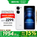 vivo iQOO Neo9S Pro+ 国家补贴 第三代骁龙8 自研电竞芯片 Q1 超声波3D指纹 5G电竞游戏手机 星曜白 16GB 256GB 官方标配