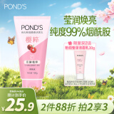 旁氏（POND'S）樱粹粉润焕亮洁面乳150g 烟酰胺氨基酸洗面奶男女去角质