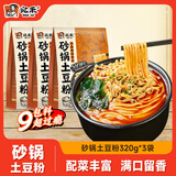宛禾 砂锅土豆粉 速食酸辣粉螺蛳粉米线火锅带料包 320g*3袋