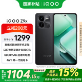 vivo iQOO Z9x【国家补贴】12GB+256GB 曜夜黑 6000mAh 电池 4nm第一代骁龙 6 磐石缓震架构 电竞手机