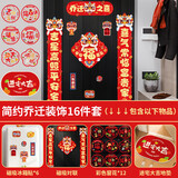新新精艺乔迁之喜装饰全套新居布置用品搬家礼物新房入宅仪式摆件16件套