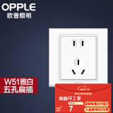 欧普（OPPLE） OPPLE 欧普照明家用墙壁开孔插空调86型带开关白色面板W51 五孔插座