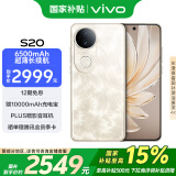 vivo S20 16GB+512GB 凤羽金 国家补贴 6500mAh超薄长续航 5000万防畸变柔光自拍 拍照 AI 手机