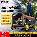 POHIR德国博赫尔洗车机商用超高压清洗机220v高压水枪洗车高压喷枪水泵