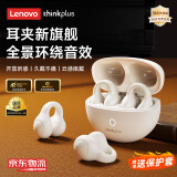 联想（Lenovo）【柏林之声】顶配版蓝牙耳机蓝牙5.4骨传导概念耳夹式真无线开放式不入耳挂耳式通话降噪运动耳机 云岩米【蓝牙5.4+360°环绕音】 DT定向传音+ENC双麦降噪