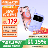 台电（TECLAST）自带线充电宝35W快充20000毫安时可上飞机大容量户外移动电源 适用苹果16华为小米安卓手机 紫色