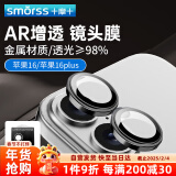 Smorss适用苹果16镜头膜iPhone16plus后置摄像头手机膜 AR增透高清独立鹰眼防刮防眩光抗摔保护膜-银色