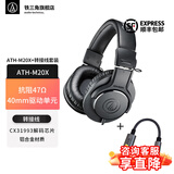 铁三角（Audio-technica）ATH-M20X/M30X/M40X/M50X/M60X/M70X头戴式专业耳机 全封闭监听 高解析力 高音质录音监听皮质头梁 ATH-M20X+转接线套装