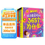 孩子最爱问的365个为什么 大字注音版 精装全3册寒假阅读寒假课外书课外寒假自主阅读假期读物省钱卡