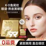 fUT赶走眼细纹 红参蜗牛抗皱眼膜贴淡化黑眼圈眼袋提拉紧致眼部男女 红参蜗牛眼膜12片