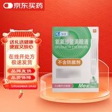 [瑞珠] 氧氟沙星滴眼液0.8ml*10支