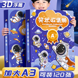 金值 a3奖状收集册/太空人 男孩女孩高颜值荣誉证书奖牌小学生活页收纳本册儿童装放奖状的相册文件夹