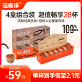连咖啡每日鲜萃系列4盒组合装 意式浓缩黑咖啡速溶咖啡粉 浓醇原味*2盒+太妃榛果*2盒