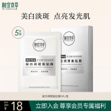 相宜本草凝白调理面贴膜25g*5片（美白 保湿补水 面膜贴片膜）护肤品