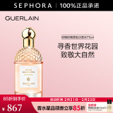 娇兰（Guerlain） 花草水语淡香水 女士香水 礼物  三八节女神礼物 75ml，玫瑰玫瑰