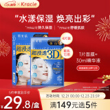 肌美精（Kracie）3D蓝VC美白提亮补水面膜4片/盒 圣诞节礼物