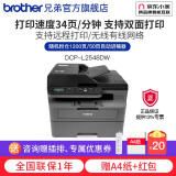 兄弟（brother）DCP-L2508DW黑白激光打印机家用 家用打印机复印扫描一体机无线打印 远程打印机 双面打印 闪电达，单面输稿器配置，L2548DW，远程打印