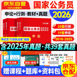 2027国家公务员考试教材+历年真题套卷+通关攻略 申论+行测 经典6本套 常识资料政治言语行政执法类适用 省市公考教材高分刷题册资料 可搭粉笔5000题思维规矩980网课中公解题技巧李梦娇