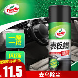 龟牌（Turtle Wax）硬壳表板蜡汽车用仪表台盘上光内饰翻新清洁剂新能源内饰蜡310802