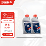 京东养车博世刹车油/制动液/离合器油 DOT4养护套餐 通用型 2L 到店包安装