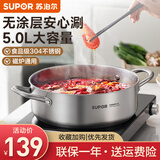苏泊尔（SUPOR）火锅304不锈钢家用专用加厚鸳鸯锅电磁炉燃气明火通用汤锅涮盆 直型清汤复底 28cm