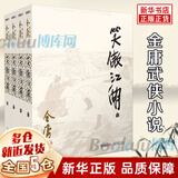 【新华正版】金庸全集 武侠小说 射雕英雄传 古龙小说 三联出版社（转广州出版社）  全套 朗声旧版 【朗声旧版】笑傲江湖4册