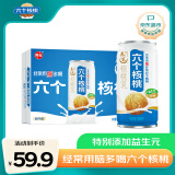 养元六个核桃 智汇养生核桃乳植物蛋白饮料 180ml*20罐 箱装饮品