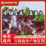 品吉味吉林新鲜鹿乡梅花鹿肉 生鲜鹿肉 东北特产 现杀去骨 冷链直发 鹿腱子肉2斤