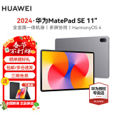 华为（HUAWEI）华为平板MatePad SE 10.4/11 莱茵低蓝光护眼认证全面屏 学生学习办公平板Pad SE 11丨8+128G WiFi版 星云灰 官方标配