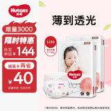 好奇（Huggies）铂金装纸尿裤L120片(9-14kg)大号婴儿尿不湿小桃裤裸感超薄透气