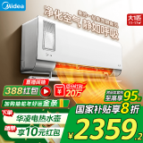 美的（Midea）空调 静新风 变频空调挂机冷暖壁挂式 一级能效 新风空调卧室家用 国家补贴20%空调 大1匹 一级能效 新一代新风空调