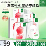 一叶子（One leaf）面膜母亲节礼物女补水保湿晒后修护滋润男女学生化妆品送女友 【补水保湿】水蜜桃面膜30片