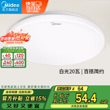 美的（Midea）LED吸顶灯卧室厨房灯儿童房过道走廊阳台灯简约灯具辉月全白20瓦