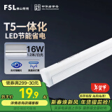 FSL佛山照明LED灯管支架一体化1.2米T5无影灯管灯带节能灯具16W白光