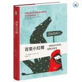 童话中的  性 道德及演变 百变小红帽 新知文库精选