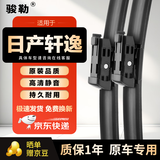 骏勒20-24款日产14代轩逸雨刮器原厂十四无骨雨刷片胶条静音24+17方块