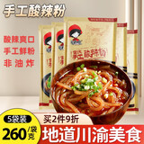 蜀姑娘非油炸红薯酸辣粉袋装260g*5 方便速食米粉米线 小吃 零食