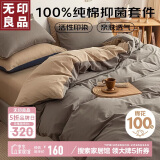 无印良品100%纯棉四件套床上用品全棉床单被套220*240cm1.8/2.0米床